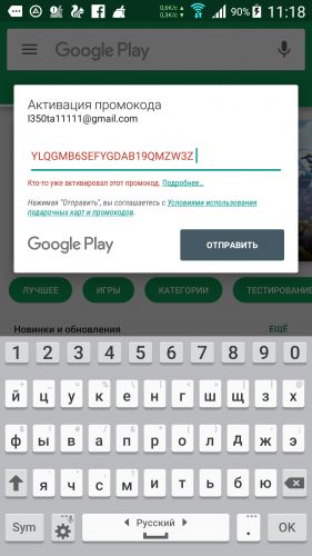Промокоды Google Play Россия Купить На Сайте