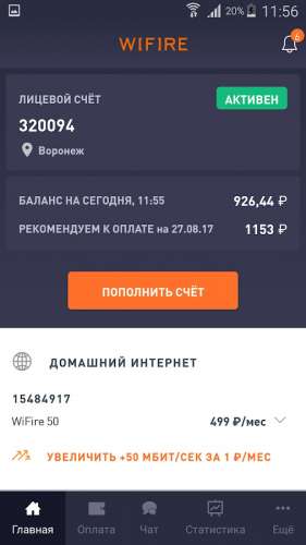 Номер счета вай фай. WIFIRE лицевой счет. Номер лицевого счета вай фай. Вайфаер интернет провайдер. Телефон WIFIRE интернет.