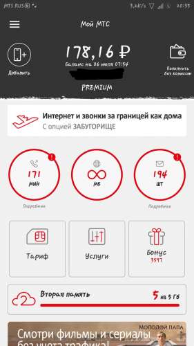 Как подключить мтс премиум на телефоне Мой МТС - 4PDA