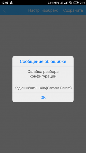 Булат 4 ошибка подключения IP камеры - Обсуждение - 4PDA