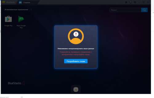 Ответы Mail: Не устанавливается эмулятор bluestacks