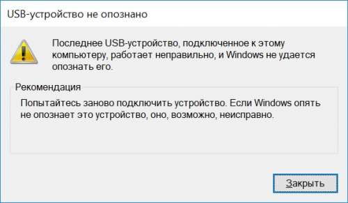 Usb не пишет. USB не опознано. Устройство USB не опознано. Неопознанное устройство USB. Флешка устройство не опознано.