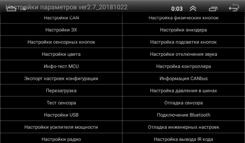 Меню настроек андроид. Настройки разработчика Android магнитола. Настройки автомагнитолы на андроиде. Параметры разработчика андроид магнитола.