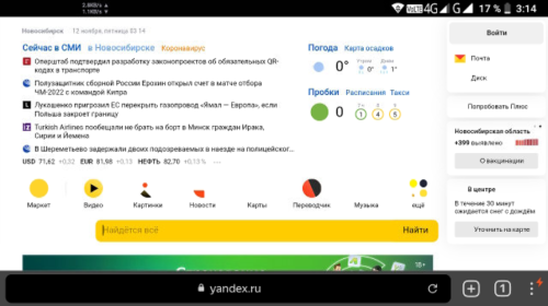 Почему Яндекс браузер не открывает страницы на Андроиде