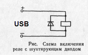 Реле с диодом схема подключение