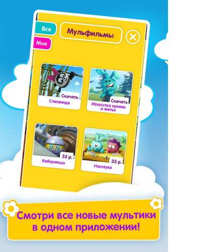Говорящий Крош - Смешарики - 4PDA
