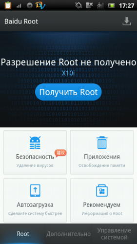 Управление рут. Baidu рут ошибка. Как получить через baidu рут.