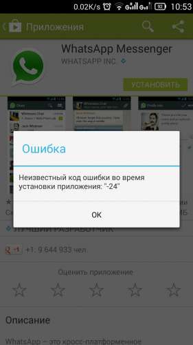 Не приходит код на ватсап что. WHATSAPP ошибка. Ошибка вацап на телефоне.