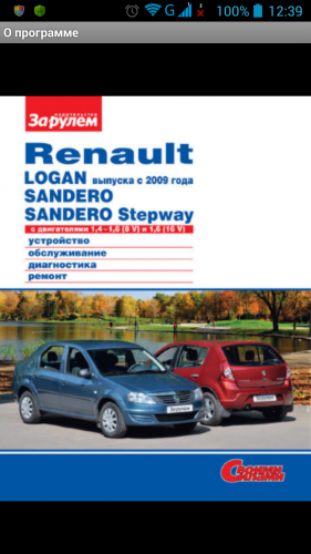 Ремонт Renault Sandero