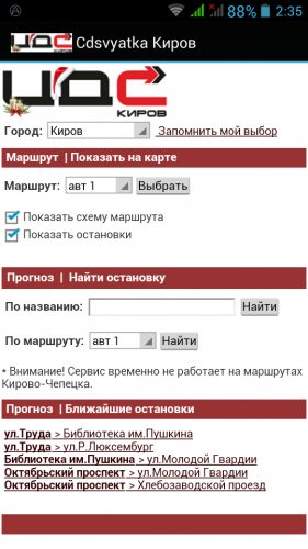 Цдс киров мониторинг пассажирского 1. ЦДС Киров. ЦДС Киров расписание автобусов. ЦДС Киров мониторинг. ЦДС Киров мониторинг пассажирского.