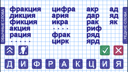 Слова из слова бездорожье. Слова из слова. Игра слова из слова. Слова из слова вестибюль. Слова из слова диаграмма.