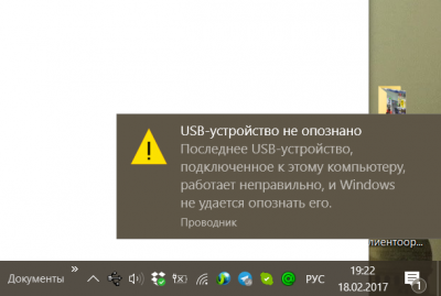 При подключение usb устройство не опознано